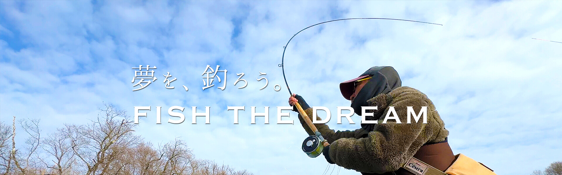 フライキャスティング