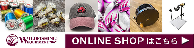 ワイルドフィッシングエキップメントオンラインショップ